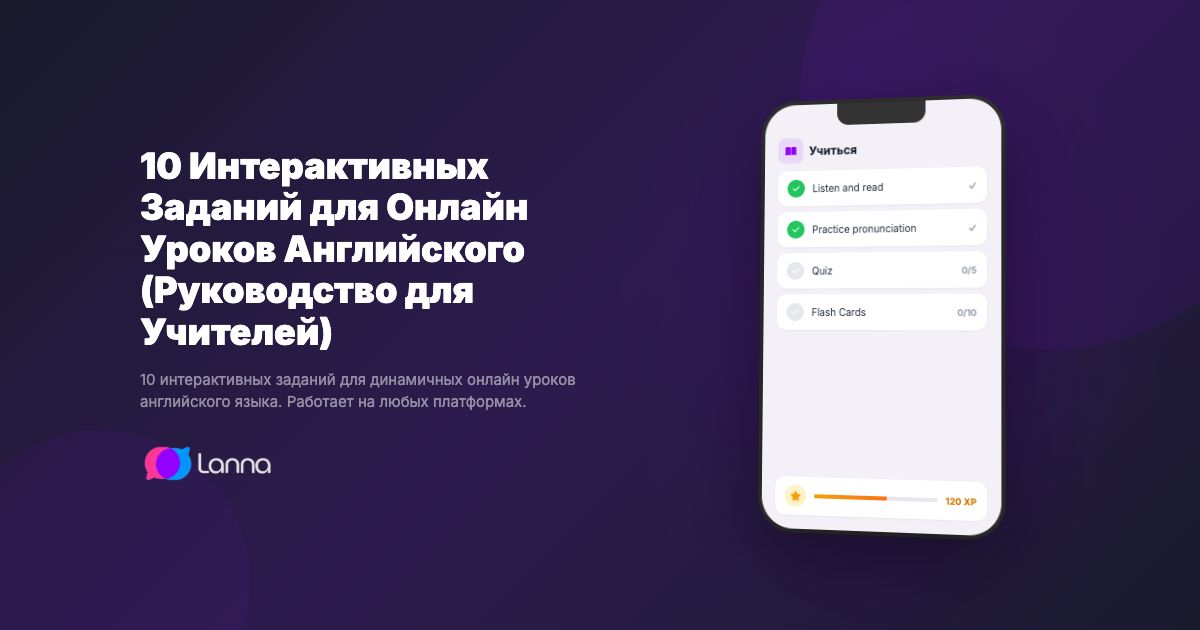 10 Интерактивных Заданий для Онлайн Уроков Английского (Руководство для Учителей)
