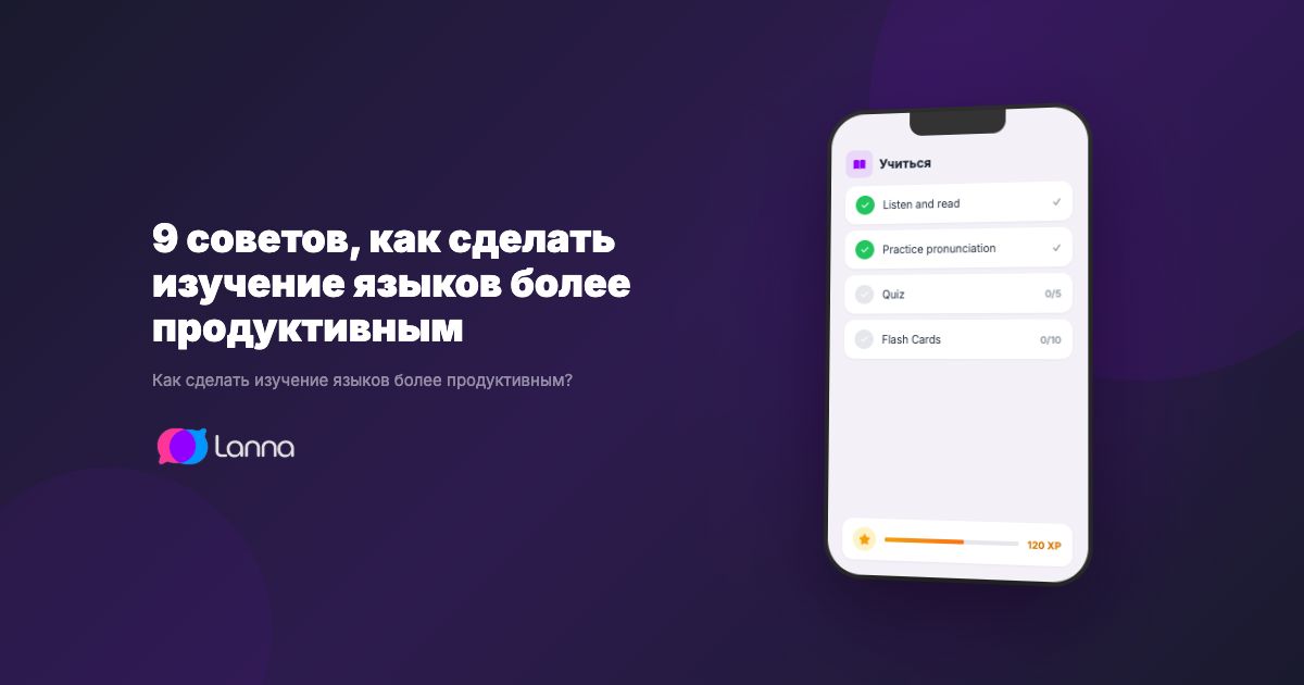 9 советов, как сделать изучение языков более продуктивным