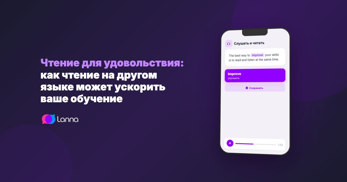 Чтение для удовольствия: как чтение на другом языке может ускорить ваше обучение