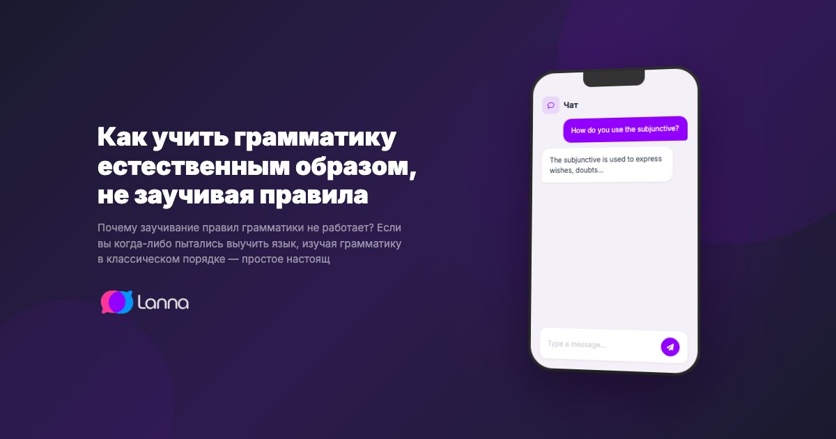 Как учить грамматику естественным образом, не заучивая правила