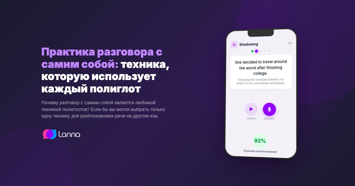 Практика разговора с самим собой: техника, которую использует каждый полиглот